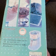 かき氷機　スムージー＆フラッペメーカー　ツインバード工業の画像