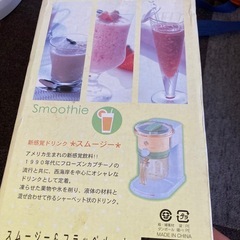 かき氷機　スムージー＆フラッペメーカー　ツインバード工業の画像