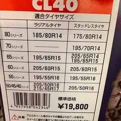 タイヤチェーン 未使用 シーズン前ですが8/24迄取りに来れる方❗️の画像