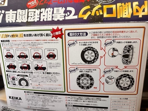 タイヤチェーン 未使用 シーズン前ですが8/31迄取りに来れる方❗️