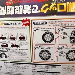 タイヤチェーン 未使用 シーズン前ですが8/24迄取りに来れる方❗️の画像