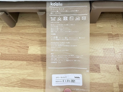 【受渡者決定】定価92%OFFクイーンサイズ　コアラマットレスKORE