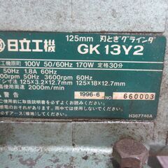日立 GK13Y2 刃砥グラインダ 中古品 【ハンズクラフト宜野湾店】の画像