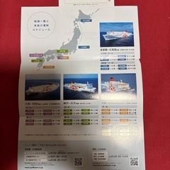 さんふらわあフェリー割引券1枚の画像