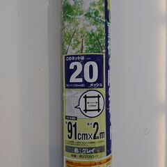【無料】網戸用張替防虫ネット（20メッシュ・グレイ）の残り 約90cm×90cm ※受付終了になっていない限りは気長に募集中の画像