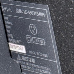 受け渡し予定者決定　【ジャンク品】55型液晶テレビ LE-5503TS4KH（音は出ます・画面映らず・コード破損）引き取り限定の画像