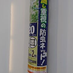 【無料】網戸用張替防虫ネット（20メッシュ・グレイ）の残り 約90cm×90cm ※受付終了になっていない限りは気長に募集中の画像