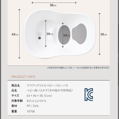 ベビーバスの画像