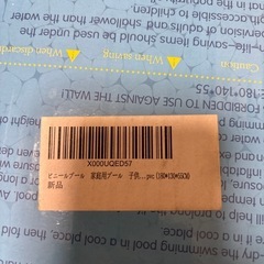 家庭用プール【取引決定】の画像