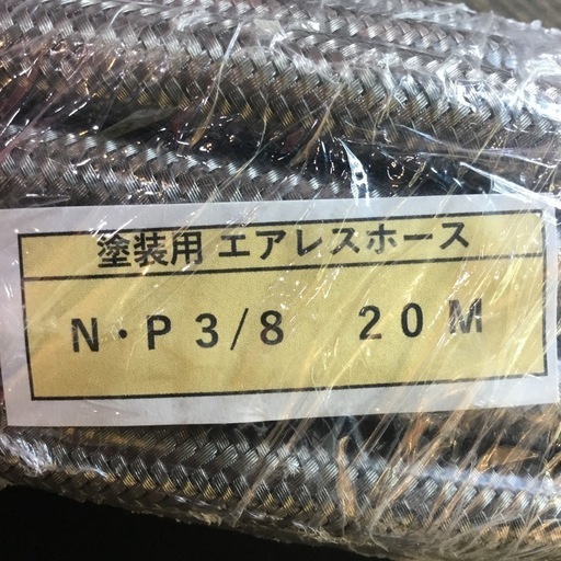 【店頭引取限定】【未使用品】 塗装用エアレスホース 9,680円(税込)