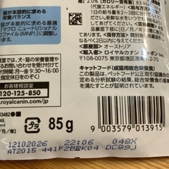 新品未開封【ロイヤルカナン・ウエットフード22個】成猫用・消化と泌尿器を維持 ・7000円相当の画像