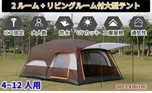 ツールームテント、ドームテント