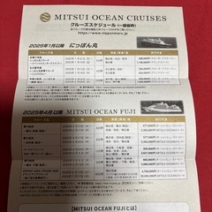 にっぽん丸•MITSUI OCEAN FUJI クルーズご優待券2枚の画像