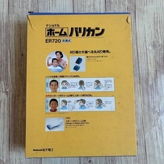ナショナル　ホームバリカンの画像