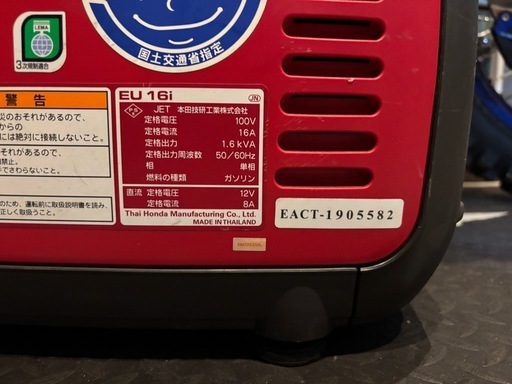 EU16i ホンダ　発電機