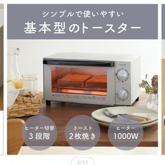 消毒済み！コイズミ　オーブントースターの画像