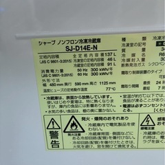 SHARP シャープ 冷蔵庫 SJ-D14E-N　2019年製の画像