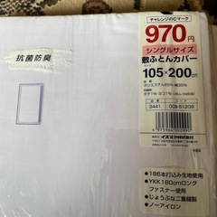 新品未開封敷ふとんカバーの画像