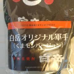 新品未使用品 白竹 オリジナル 軍手 くまモン バージョンの画像