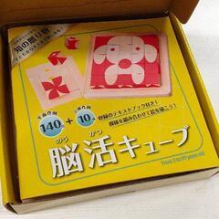 0815-189 脳活キューブの画像