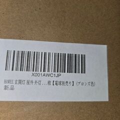 新品　レトロなブロンズ色　玄関灯 屋外 外灯 ブラケットライト E26 非防水の画像