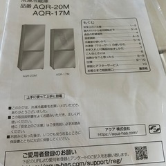 アクア　冷蔵庫の画像