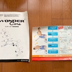 【1000円】ワンダーコア　説明書付きの画像