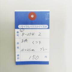8-254-2　子供　くつ下2足組#10243の画像