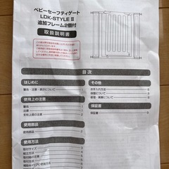 未使用品 KATOJI ベビーセーフティゲート LDK-STYLE IIの画像