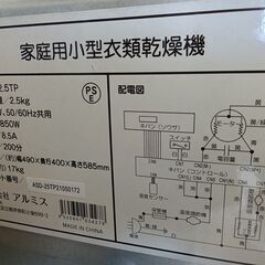 ★リユースのサカイ日立店★HJ7419 アルミス 小型衣類乾燥機 2.5kg 21年製 動作確認／クリーニング済み の画像