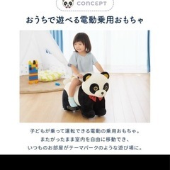 電動で動く　パンダ　
乗り物 の画像