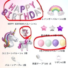 ユニコーン　誕生日バルーンセットの画像