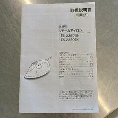 0815-029 ニトリ　スチームアイロンの画像