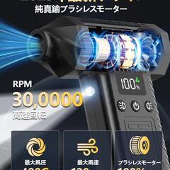 ブロワー　最強風力120m/s 洗車 最強 300000rpm電動エアダスターの画像