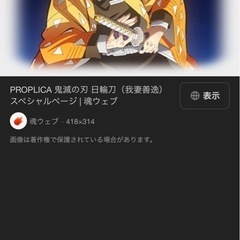 鬼滅の刃　我妻善逸　日輪刀　サプライ品の画像