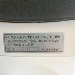 0815-029 ニトリ　スチームアイロンの画像