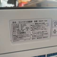 美原店 美品 おおたけ コンパクト 冷風扇 MAR-124 2023年 ホワイト リモコン付きの画像