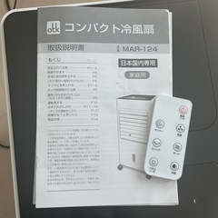 美原店 美品 おおたけ コンパクト 冷風扇 MAR-124 2023年 ホワイト リモコン付きの画像