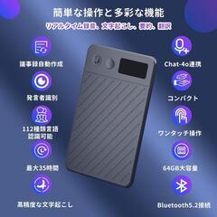 AIボイスレコーダー　64GB大容量 GPT-4o連携 ワンタッチ 文字起こしの画像