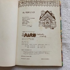 とっとこハム太郎絵本の画像