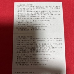 飛鳥クルーズ優待割引券6枚の画像