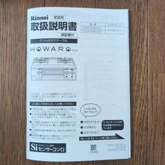 Rinnai グリル付きガステーブル　見た目ほぼ新品の画像