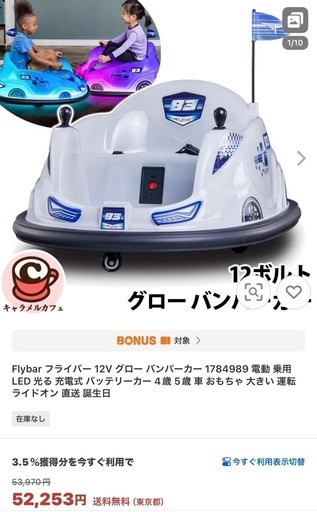 12ボルトバッテリー グロー バンパーカー