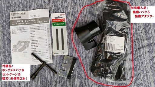 【手渡し】HiKOKI　14.4V コードレスかんな