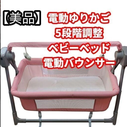 【美品】電動バウンサー （ベビーベット）