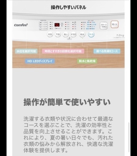 愛知県小牧市】8/31まで 2023年式 コンフィー 洗濯機 7kg 全自動の通販 