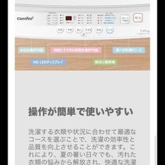 【愛知県小牧市】8/31まで 2023年式 コンフィー 洗濯機 7kg 全自動の画像