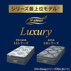 美品　ニトリ　N-SLEEP　Luxuryモデルの画像