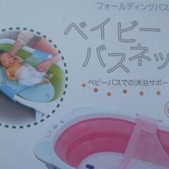 コンパクトにたためるベビーバス　ベビーネット付きの画像