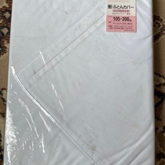 新品未開封　敷ふとんカバーの画像
